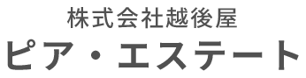 株式会社越後屋ピアエステート